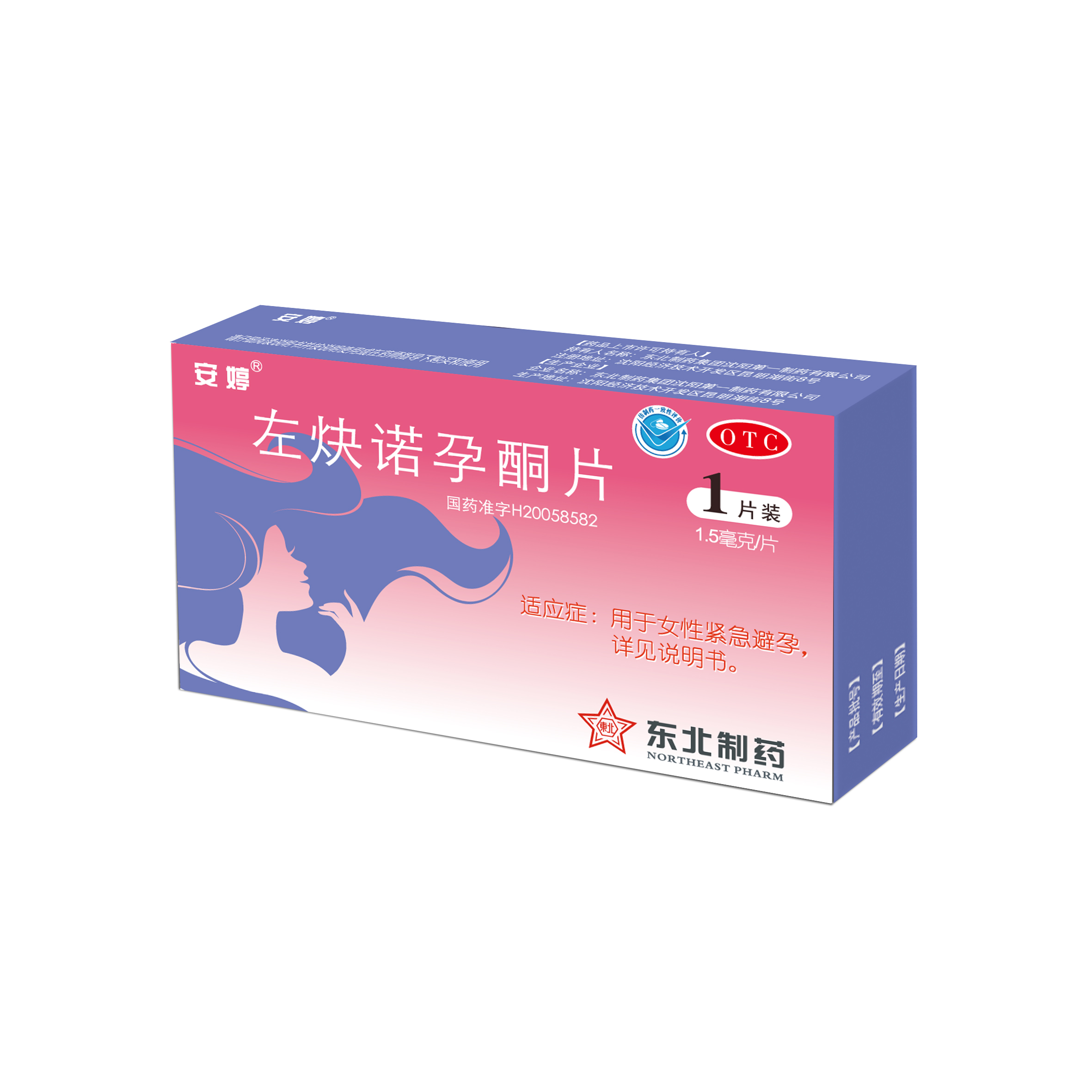 左炔诺孕酮片